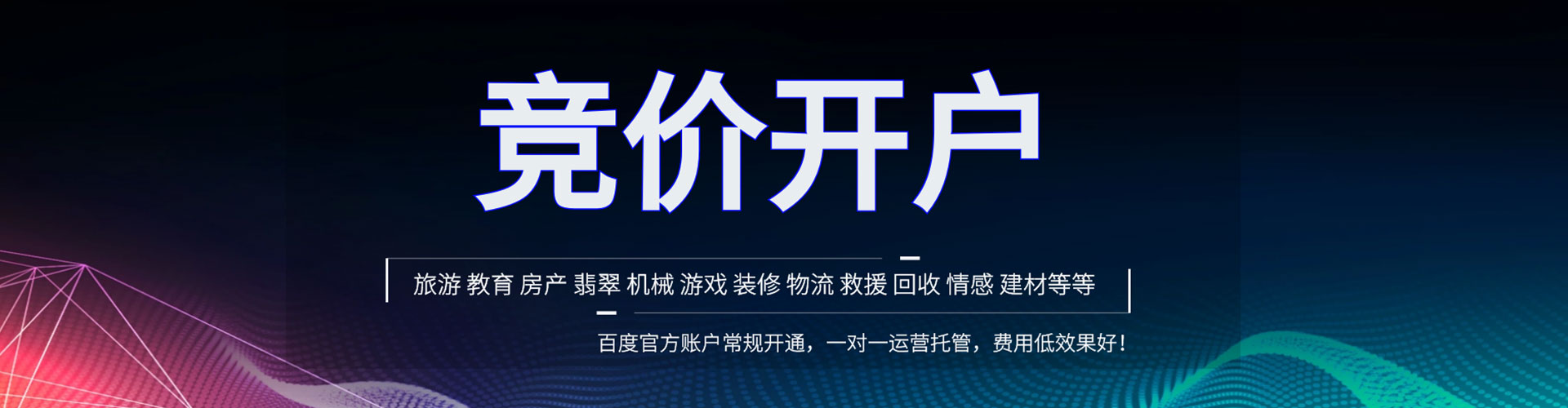 鸡泽信息流开户